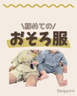 初めてお揃いコーデ！

売り切れ続出のスマイル総柄セットアップ！
探して探して、
色違いでなんとか2人分ゲット♡

#お揃いコーデ #兄弟 #2人育児 #F.O.kids #エフオーキッズ #ぷちぷら #子供服 #ベビー服 #令和4年ベビー