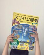 \スゴイ！公園本/

知ってる公園も行った事ある公園も
載ってたけど、気になって買っちゃった。

しかし、、、
暑すぎて赤ちゃん連れで外遊び
なかなかハードル高い。

でも上の子は外で遊びたいし、
みんなどうしてんの？？

#公園本
#2人育児奮闘中 
#4歳男の子 
#0歳児ママ 
#4歳反抗期